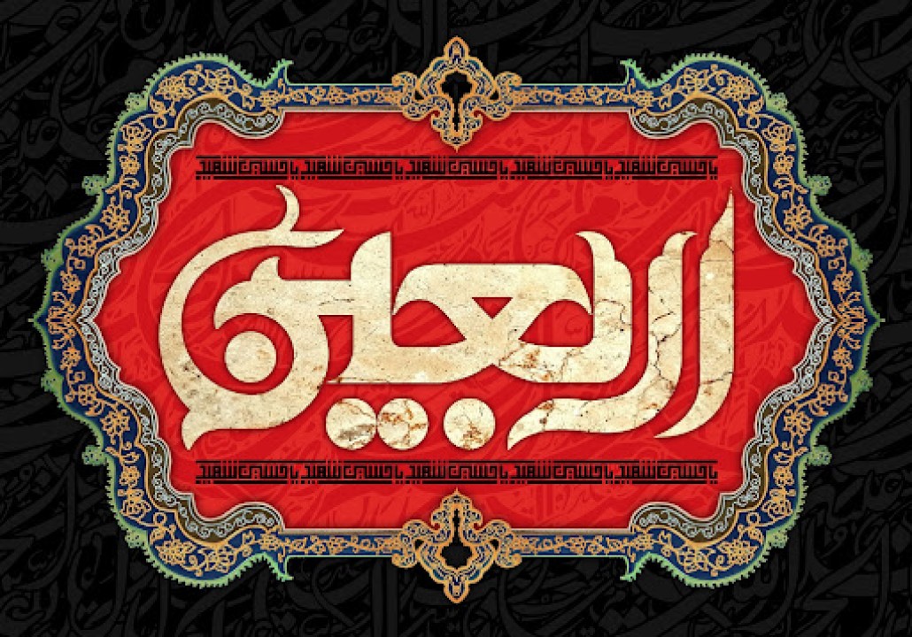 پیام مدیرعامل پاکسان به مناسبت اربعین حسینی؛ اربعین، میعادگاه عاشقان حق و حقیقت